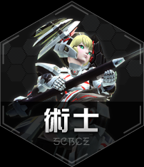 術士Force